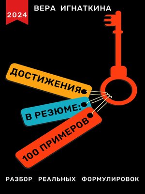 cover image of Достижения в резюме